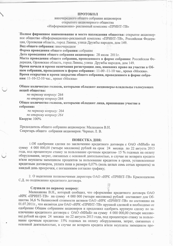 ПРОТОКОЛ-ВН-ЗАСЕДАНИЯ-1